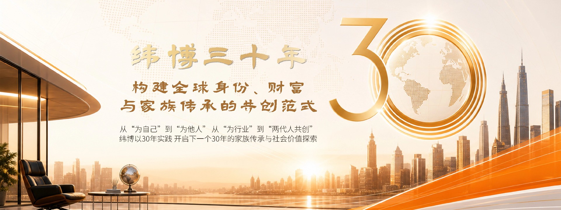 纬博海外三十周年